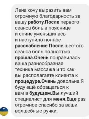 массажист у Харкові