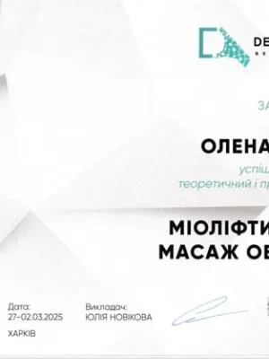 сертифікат масажиста Харків