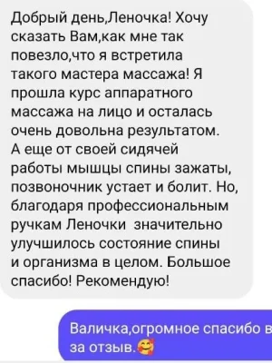 масаж відгуки