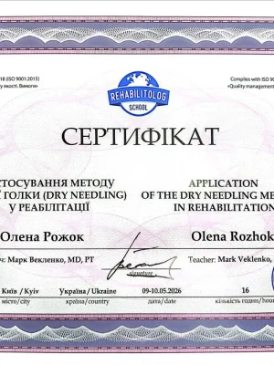 Сертифікат з масажу