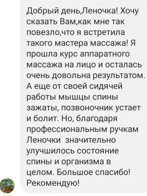 Відгук після масажу