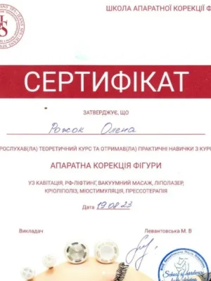 Кваліфікація масажиста
