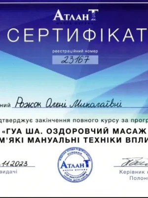 сертифікат спеціаліста з масажу