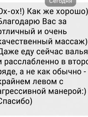 Відгук про масаж у Харкові