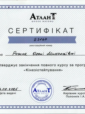 Сертифікат масажиста